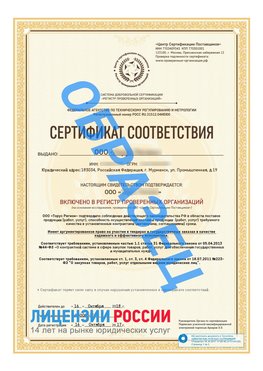 Образец сертификата РПО (Регистр проверенных организаций) Титульная сторона Ремонтное Сертификат РПО